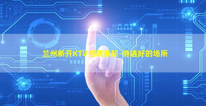 淄博夜总会招聘