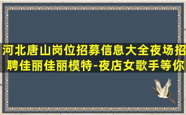 阜新酒吧招聘